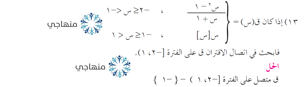 إجابات أسئلة وحدة النهايات والاتصال التوجيهي العلمي